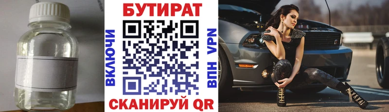 Бутират GHB  Междуреченск 