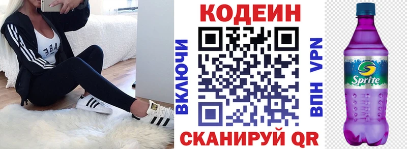 Кодеин Purple Drank  Междуреченск 
